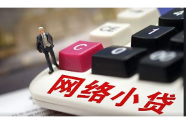 商都贷款清欠服务